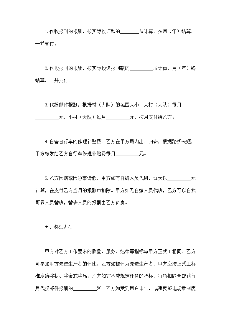 农村邮递代办合同通用模板.doc第5页