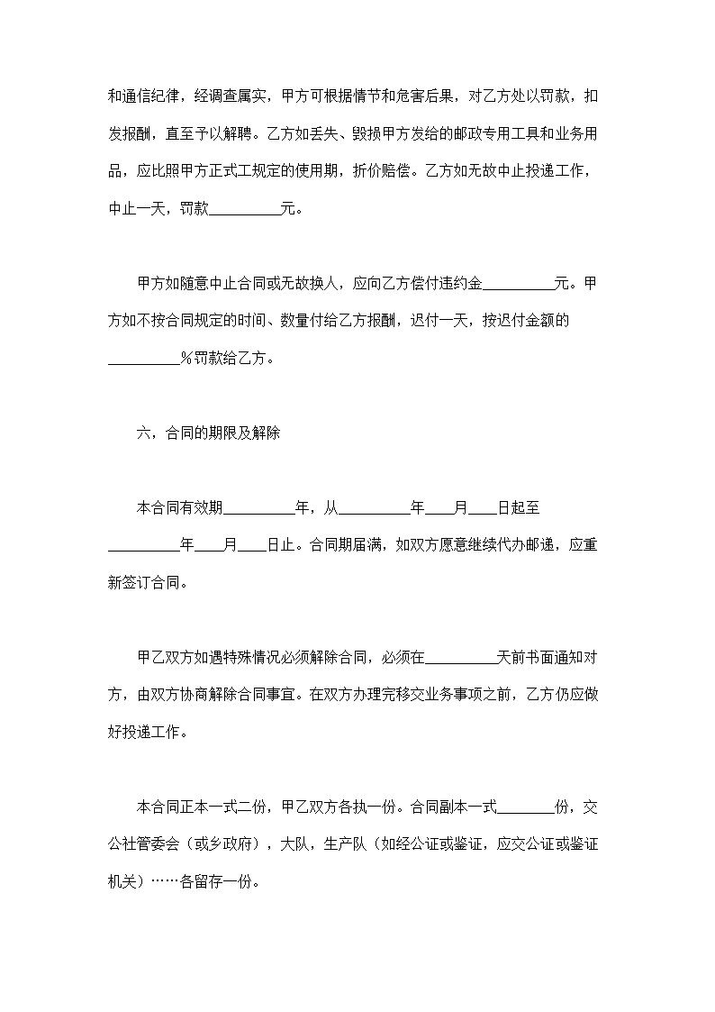 农村邮递代办合同通用模板.doc第6页