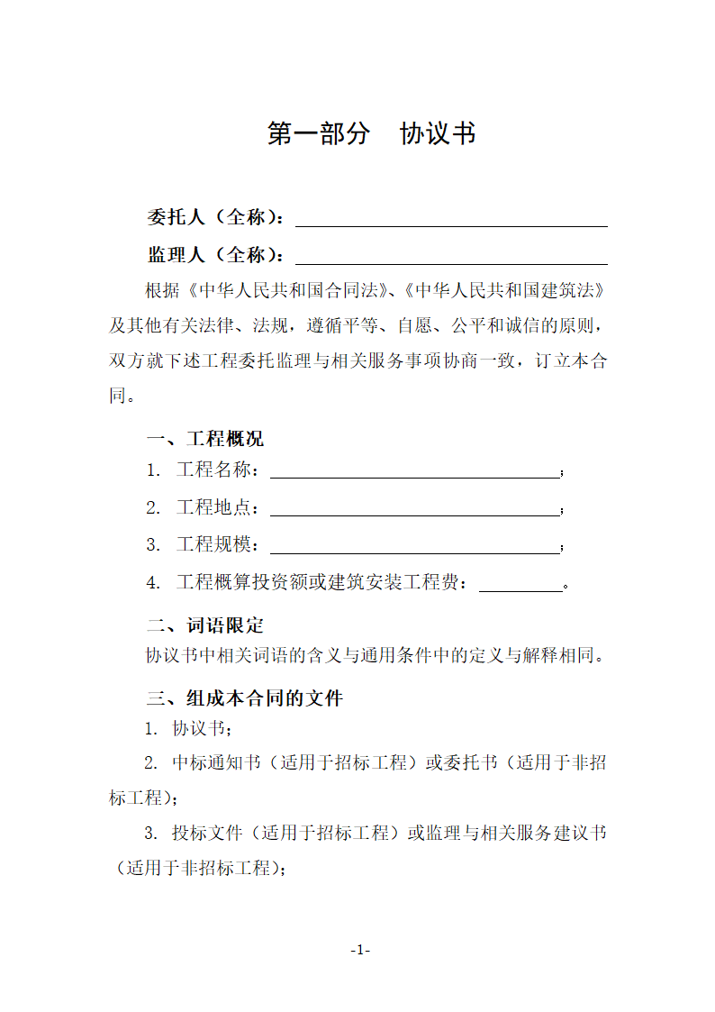 建设工程监理合同示范文本（27页）.doc