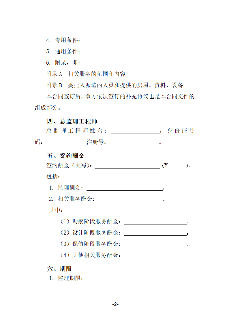 建设工程监理合同示范文本（27页）.doc第2页