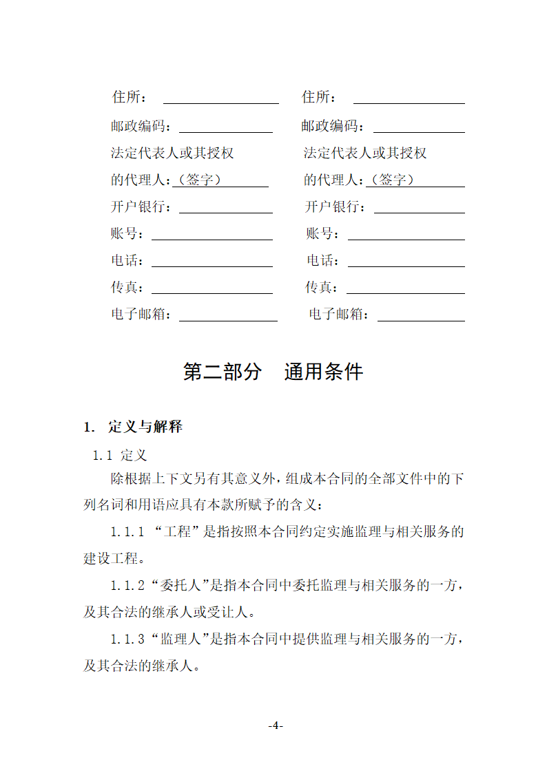 建设工程监理合同示范文本（27页）.doc第4页