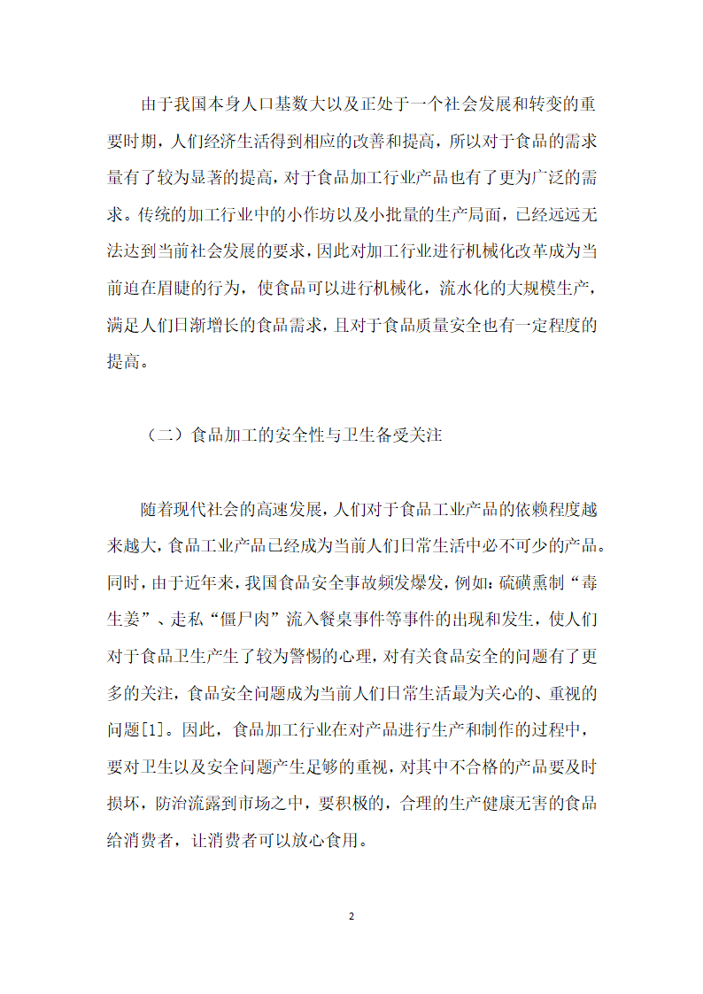 豆类食品加工机械的深入研究.docx第2页