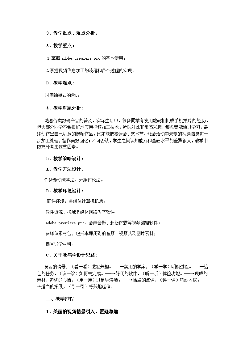 教科版 高中信息技术 必修 《5.2视频信息的采集与加工》教学设计.doc第2页