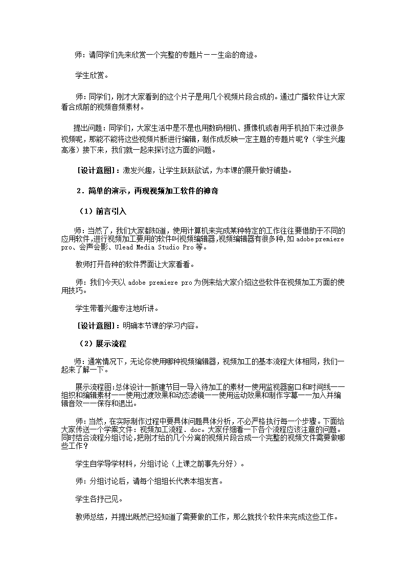 教科版 高中信息技术 必修 《5.2视频信息的采集与加工》教学设计.doc第3页