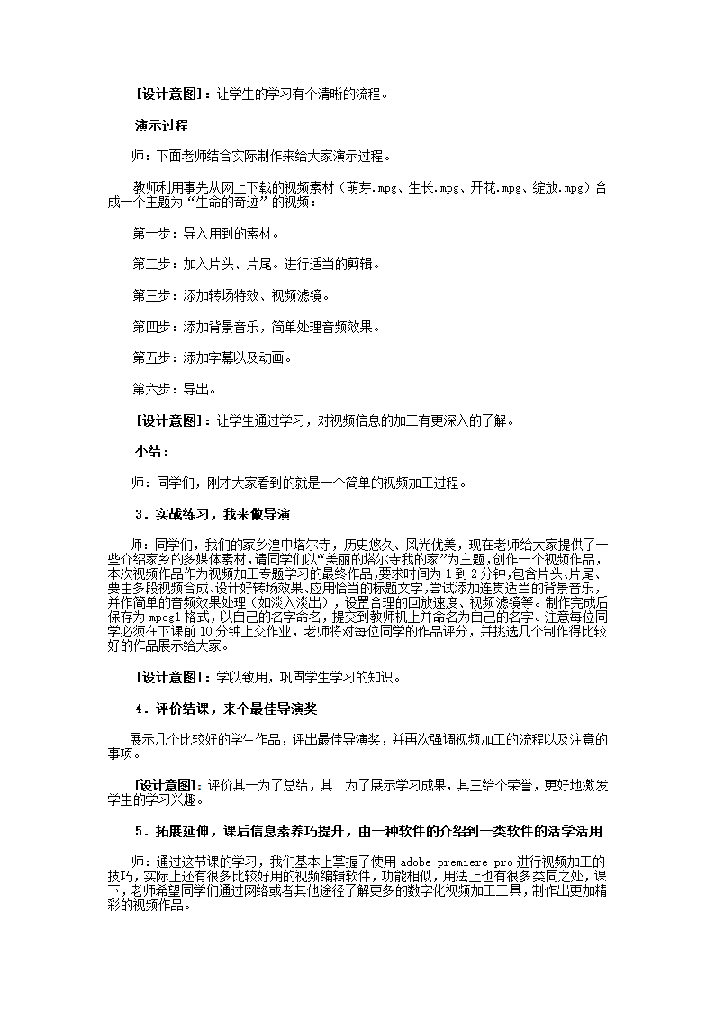 教科版 高中信息技术 必修 《5.2视频信息的采集与加工》教学设计.doc第4页