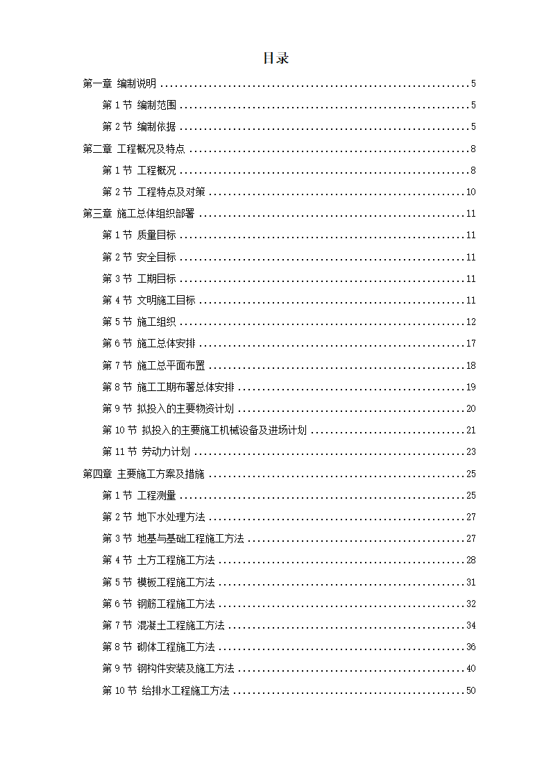 某加工车间厂房工程钢结构安装及土建施工组织设计.doc