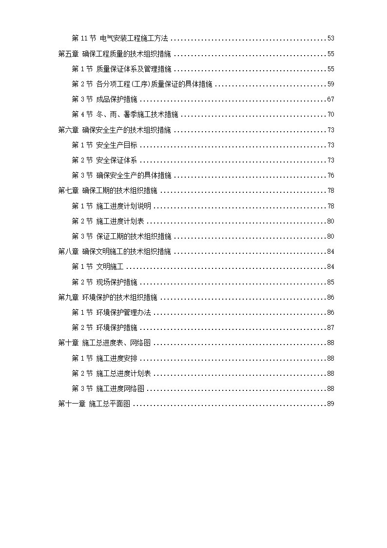 某加工车间厂房工程钢结构安装及土建施工组织设计.doc第2页