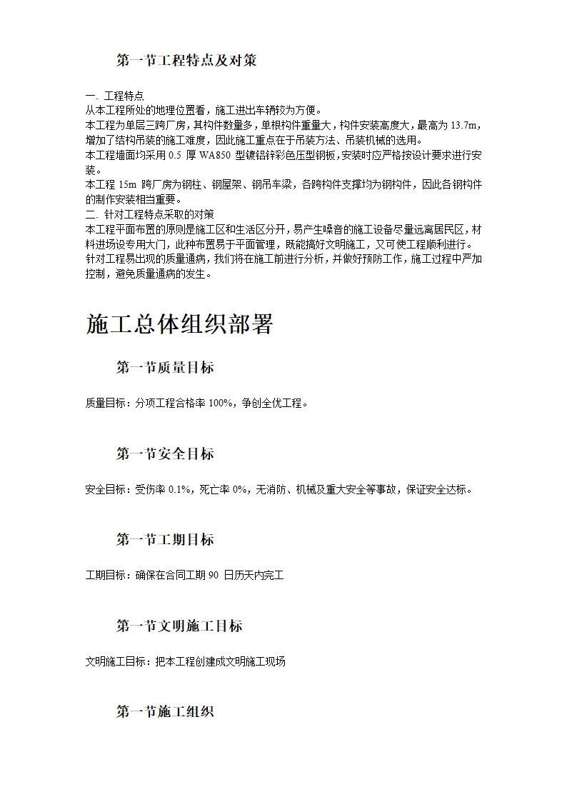 某加工车间厂房工程钢结构安装及土建施工组织设计.doc第6页