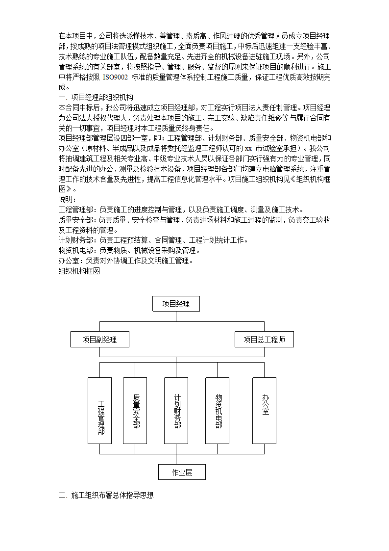 某加工车间厂房工程钢结构安装及土建施工组织设计.doc第7页