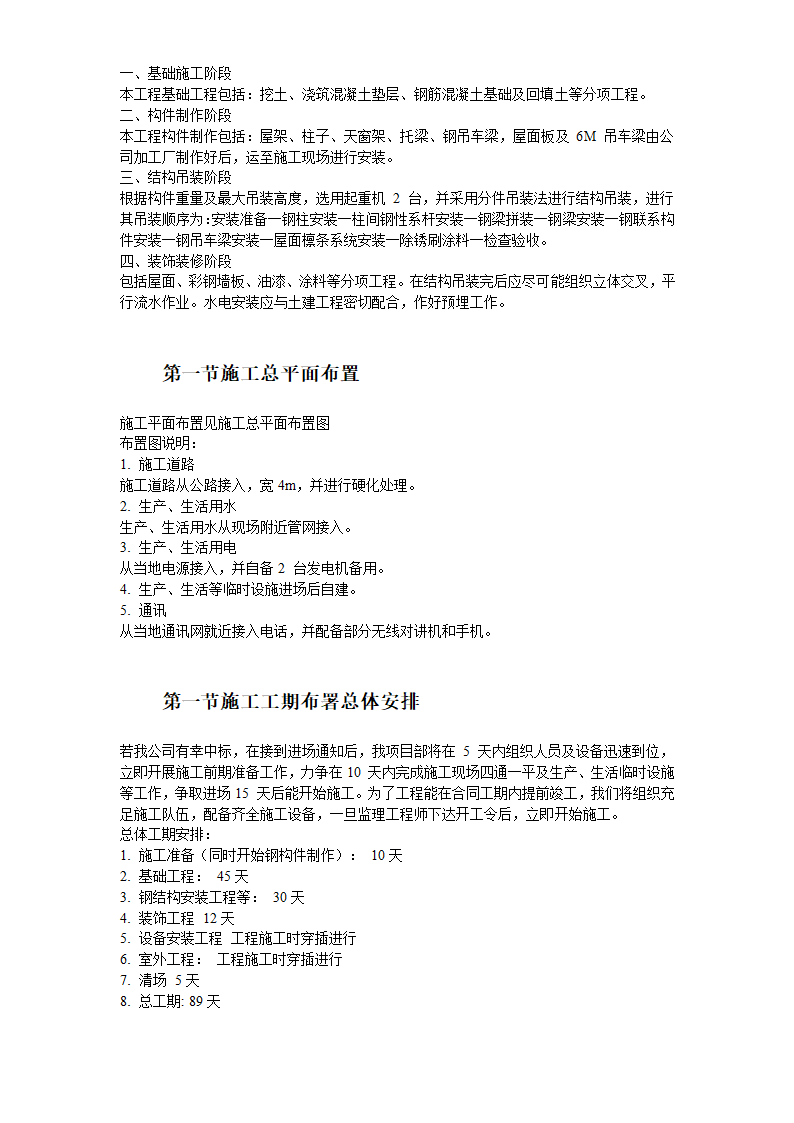 某加工车间厂房工程钢结构安装及土建施工组织设计.doc第9页