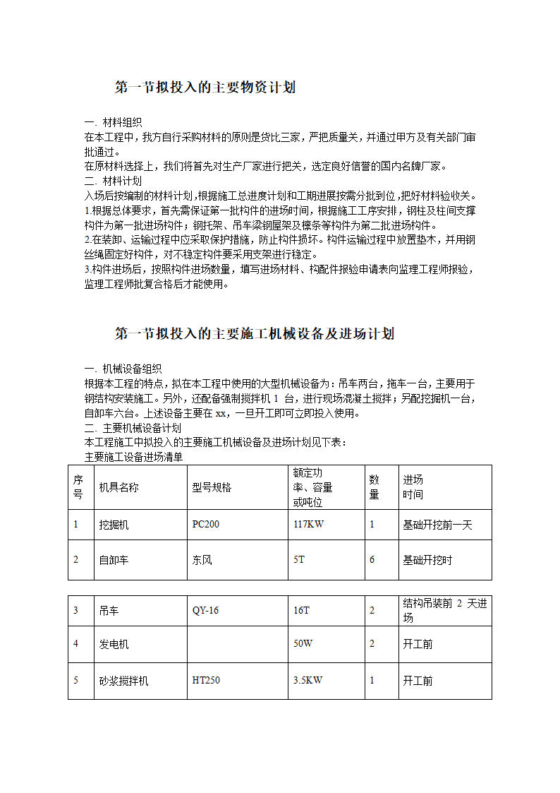 某加工车间厂房工程钢结构安装及土建施工组织设计.doc第10页