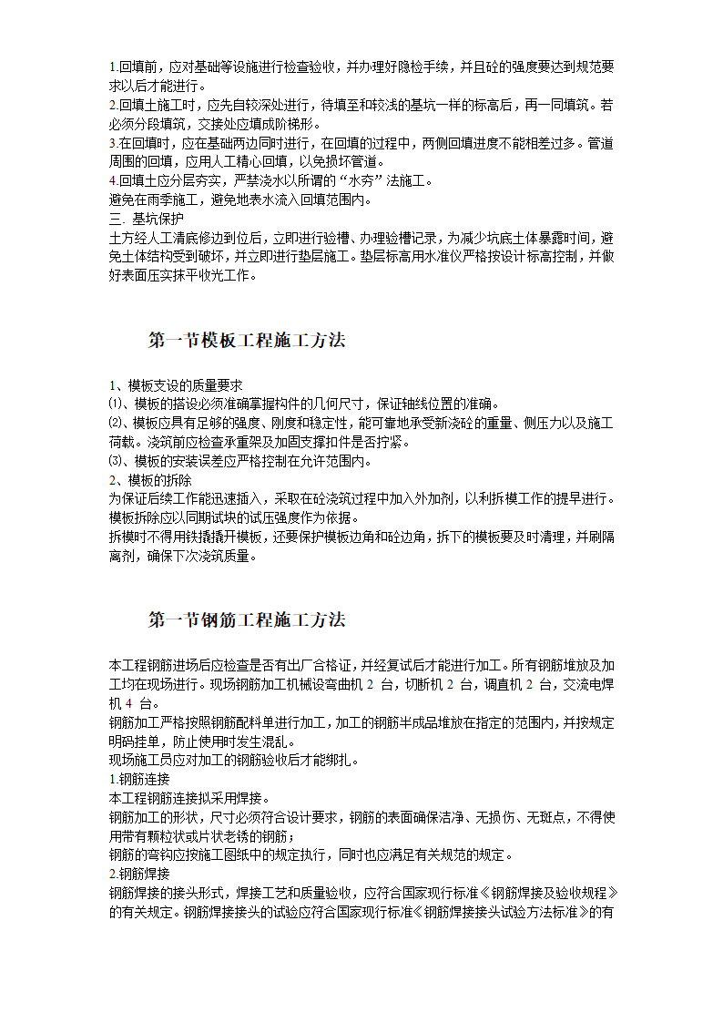 某加工车间厂房工程钢结构安装及土建施工组织设计.doc第15页