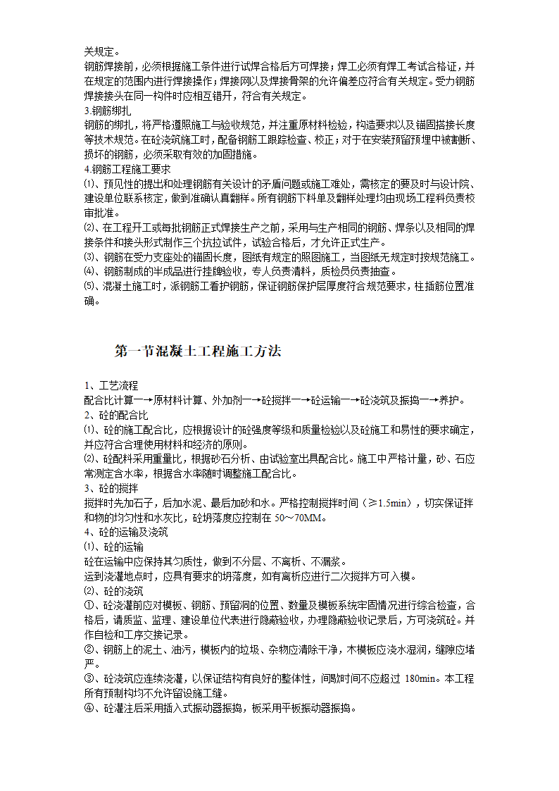 某加工车间厂房工程钢结构安装及土建施工组织设计.doc第16页