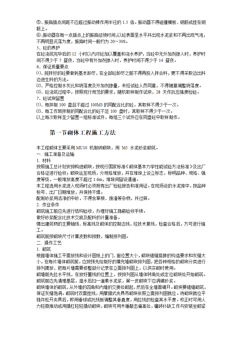 某加工车间厂房工程钢结构安装及土建施工组织设计.doc第17页