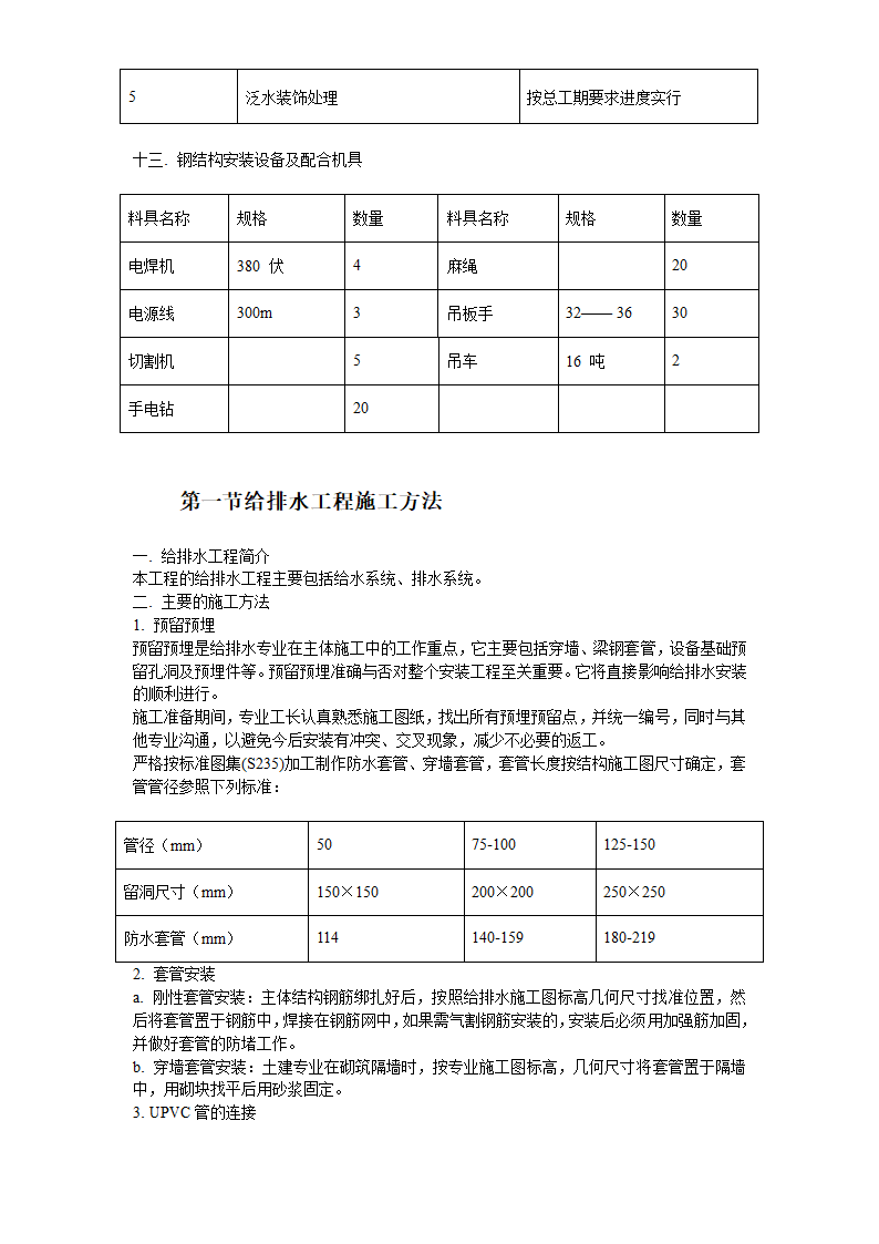 某加工车间厂房工程钢结构安装及土建施工组织设计.doc第22页