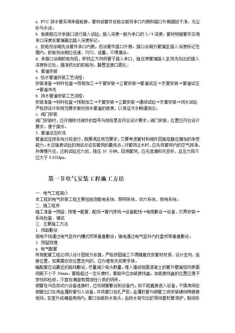 某加工车间厂房工程钢结构安装及土建施工组织设计.doc第23页