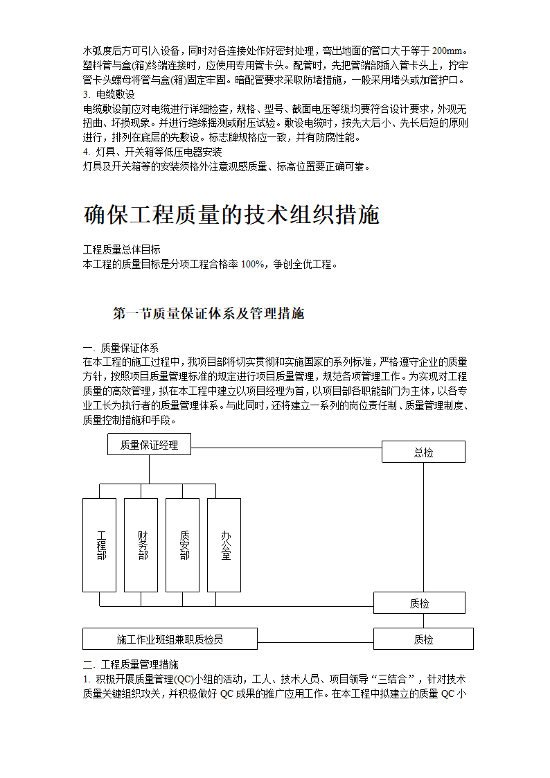 某加工车间厂房工程钢结构安装及土建施工组织设计.doc第24页