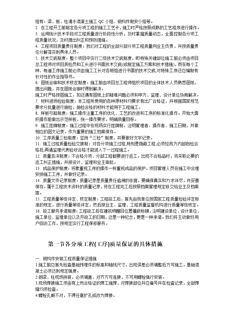 某加工车间厂房工程钢结构安装及土建施工组织设计.doc第25页