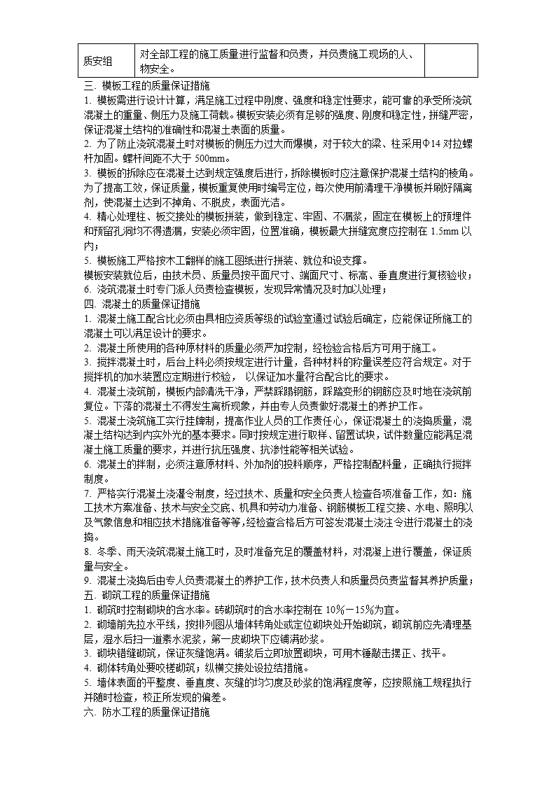 某加工车间厂房工程钢结构安装及土建施工组织设计.doc第27页