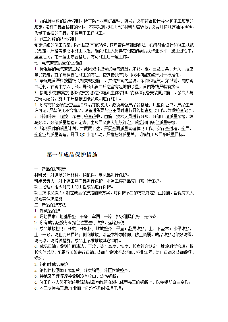 某加工车间厂房工程钢结构安装及土建施工组织设计.doc第28页