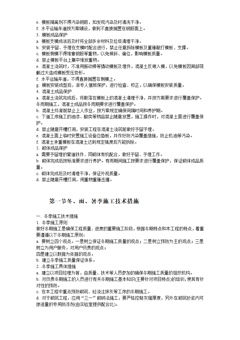 某加工车间厂房工程钢结构安装及土建施工组织设计.doc第29页