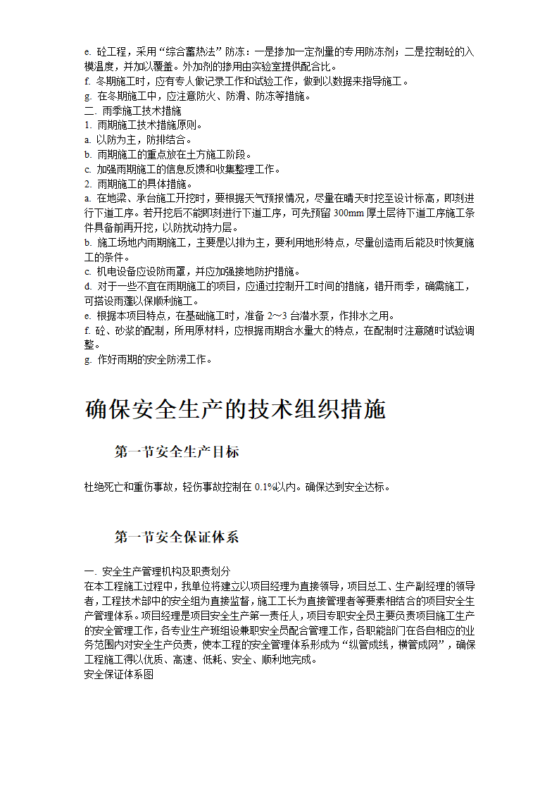 某加工车间厂房工程钢结构安装及土建施工组织设计.doc第30页