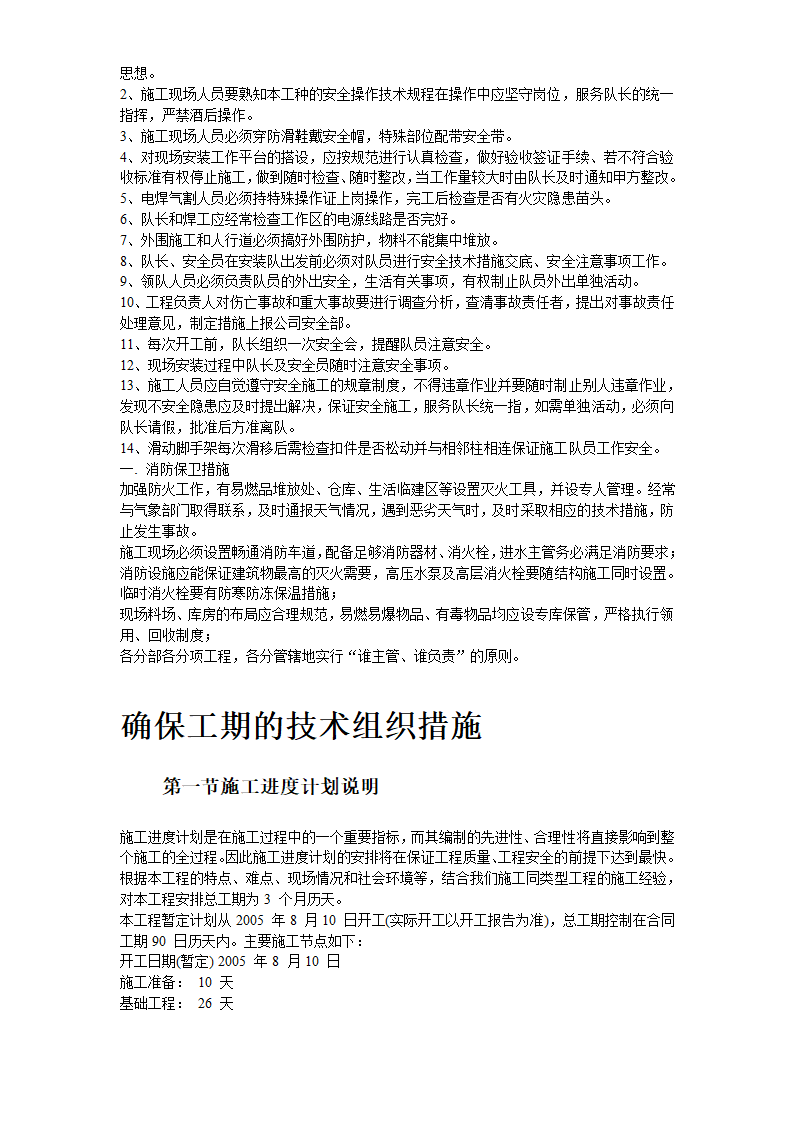 某加工车间厂房工程钢结构安装及土建施工组织设计.doc第32页