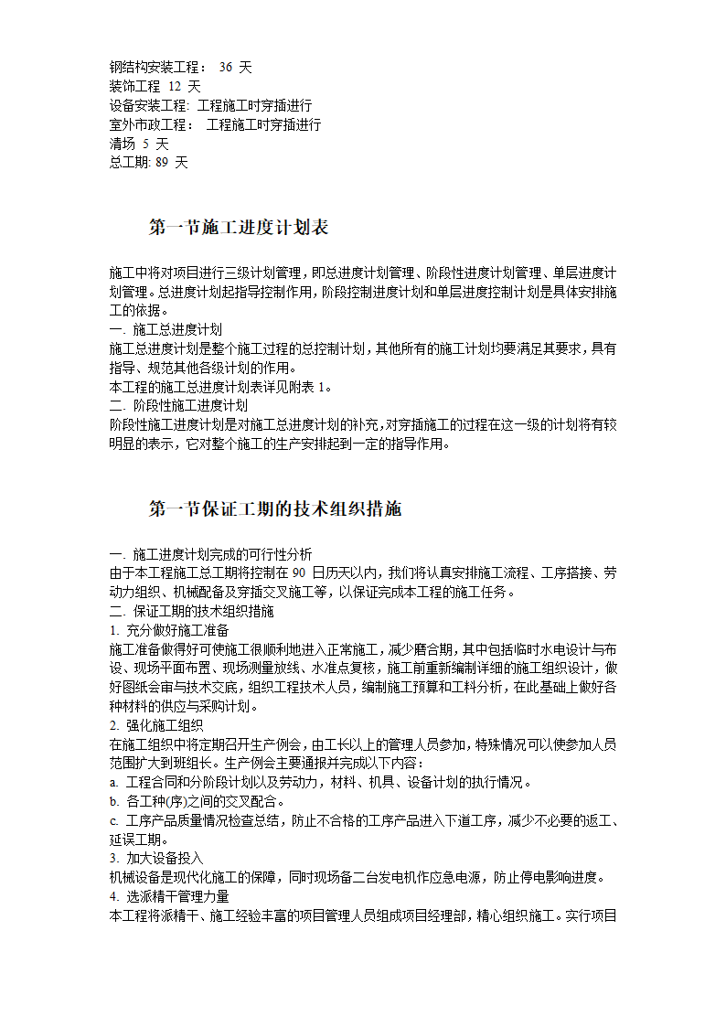 某加工车间厂房工程钢结构安装及土建施工组织设计.doc第33页