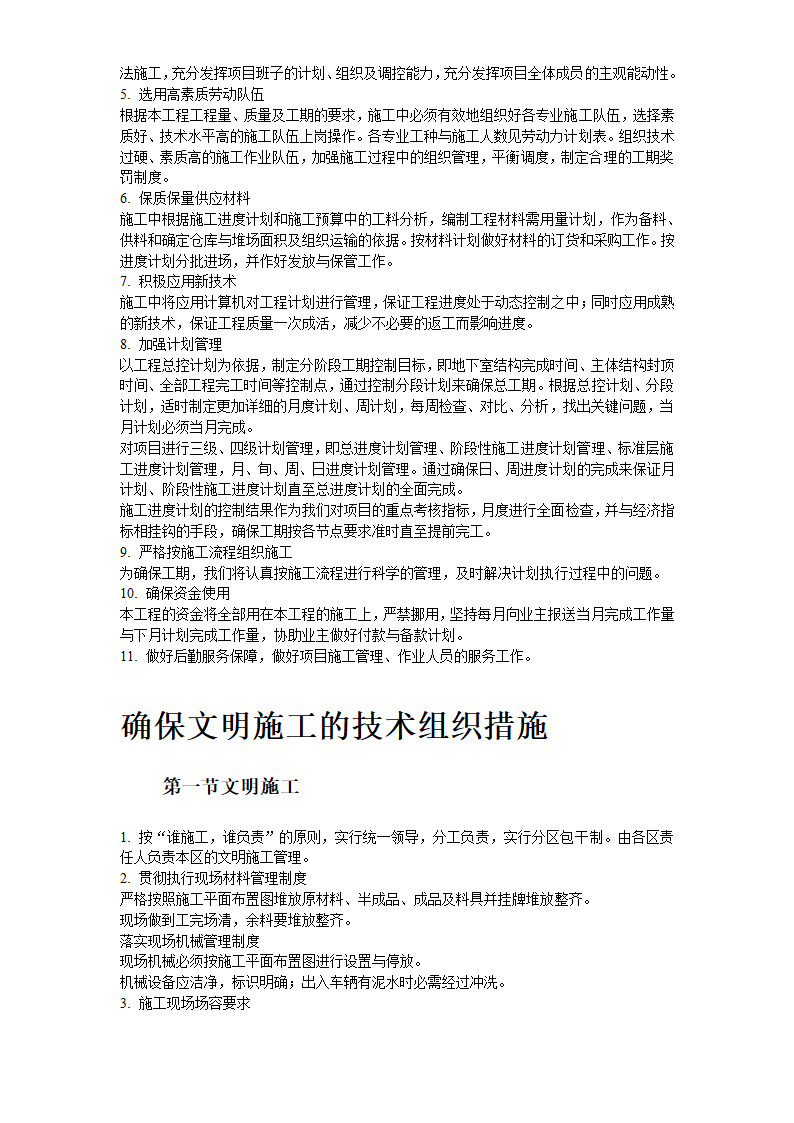 某加工车间厂房工程钢结构安装及土建施工组织设计.doc第34页