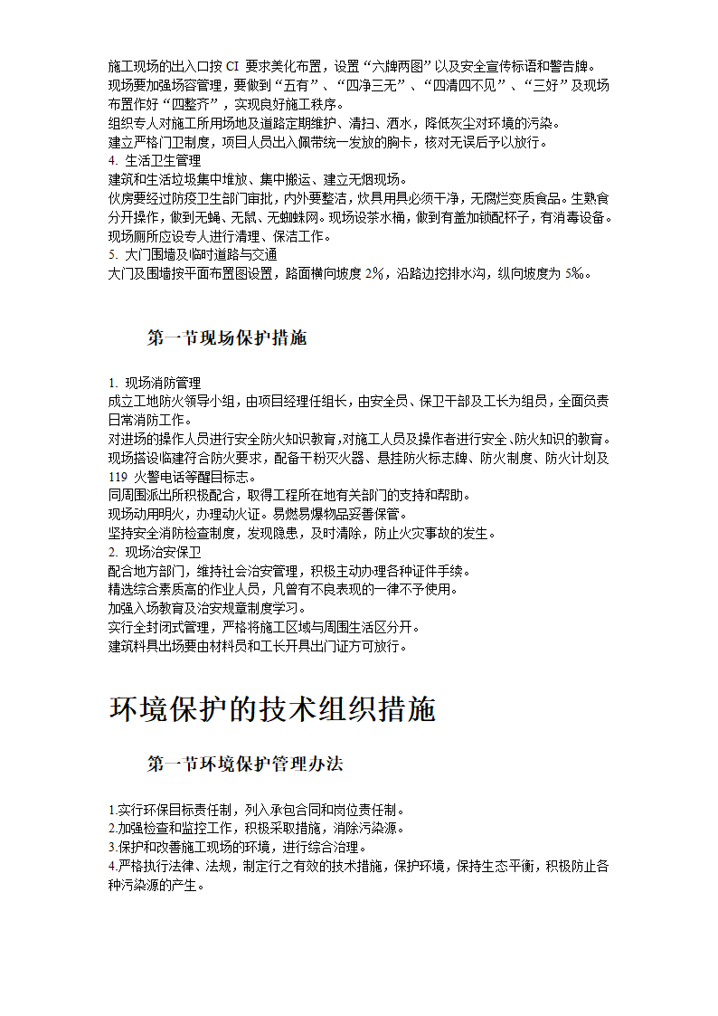 某加工车间厂房工程钢结构安装及土建施工组织设计.doc第35页