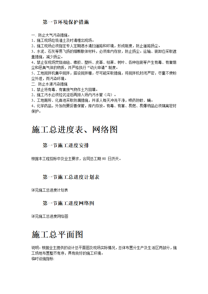 某加工车间厂房工程钢结构安装及土建施工组织设计.doc第36页