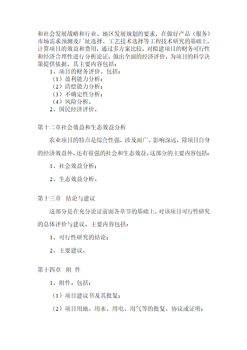 某县某农产品加工有限公司年产3000吨杂粮系列产品加工项目.doc第10页