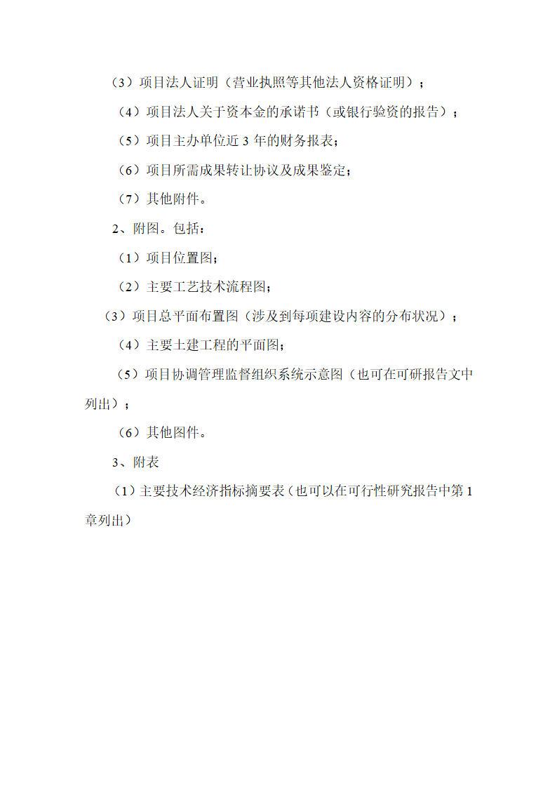 某县某农产品加工有限公司年产3000吨杂粮系列产品加工项目.doc第11页