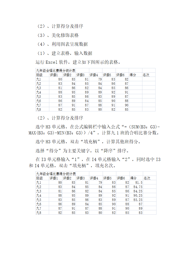 科学版九下信息技术 3.1加工文本表格信息 教案（第2课时）.doc第2页