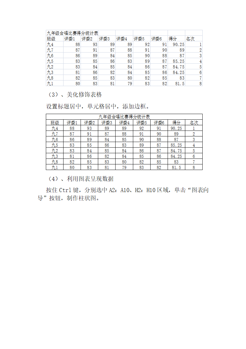 科学版九下信息技术 3.1加工文本表格信息 教案（第2课时）.doc第3页