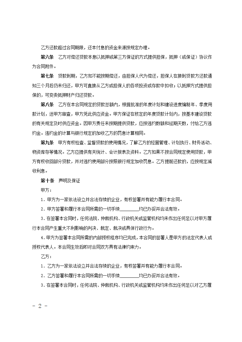 工程建设贷款合同.doc第2页