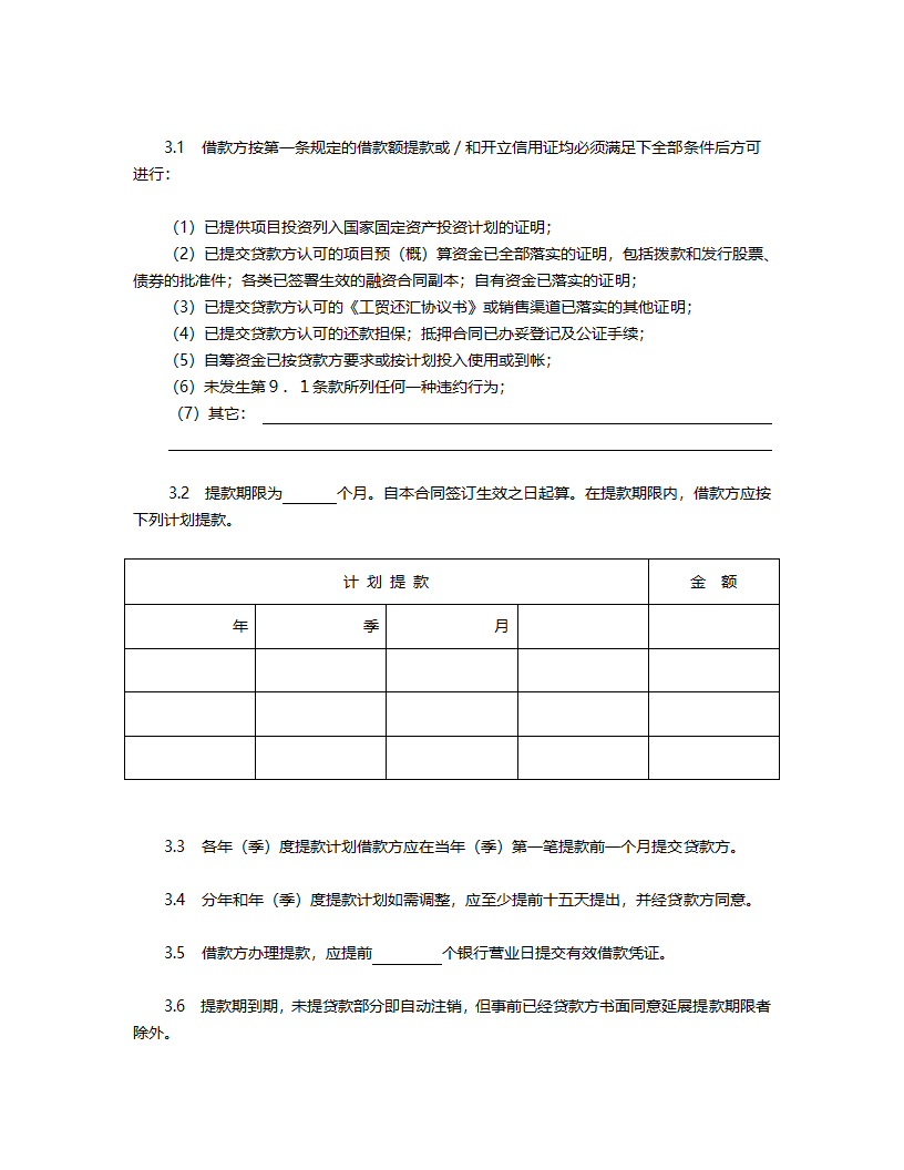 交通银行借款合同.docx第3页
