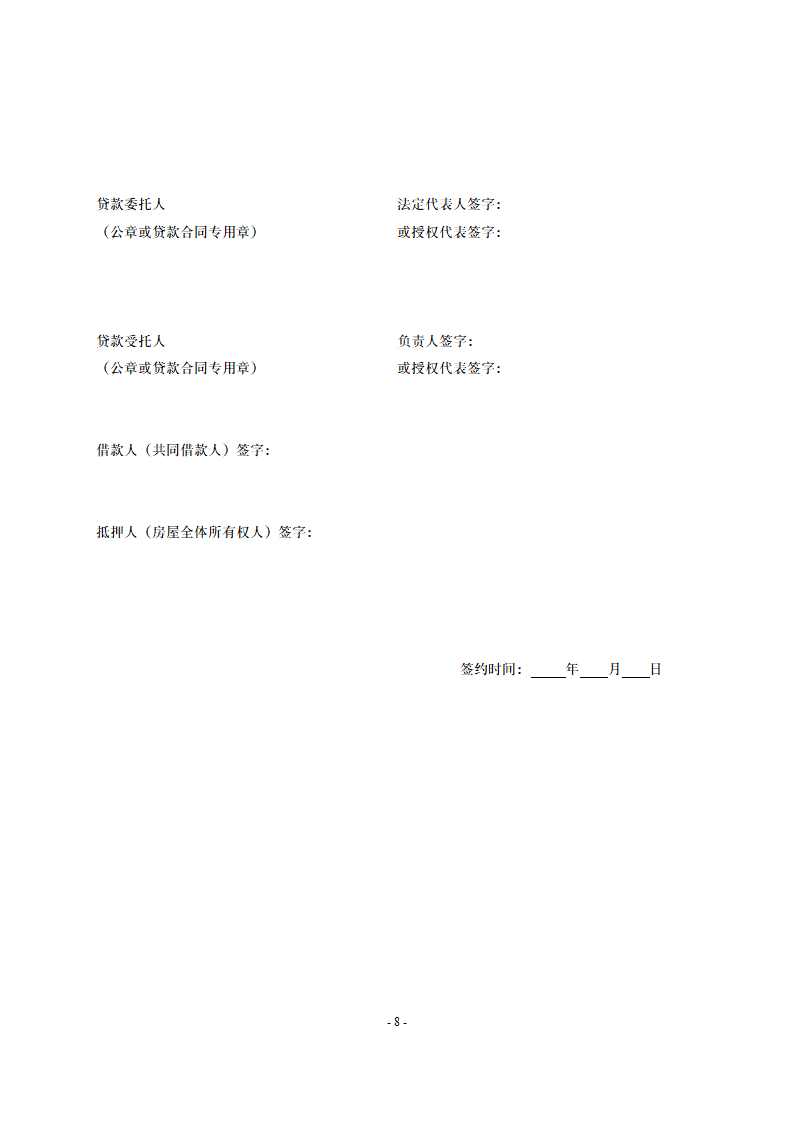 住房公积金借款合同.doc第8页