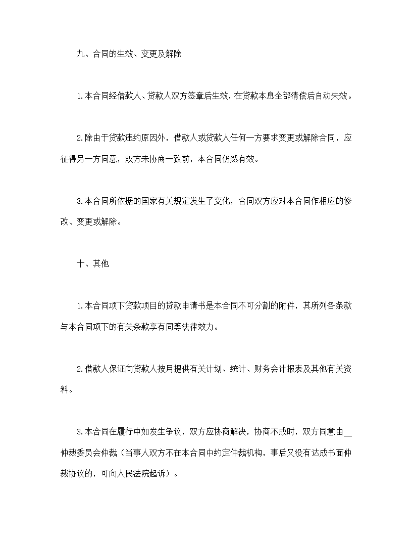 联营股本贷款协议合同书标准模板.doc第6页