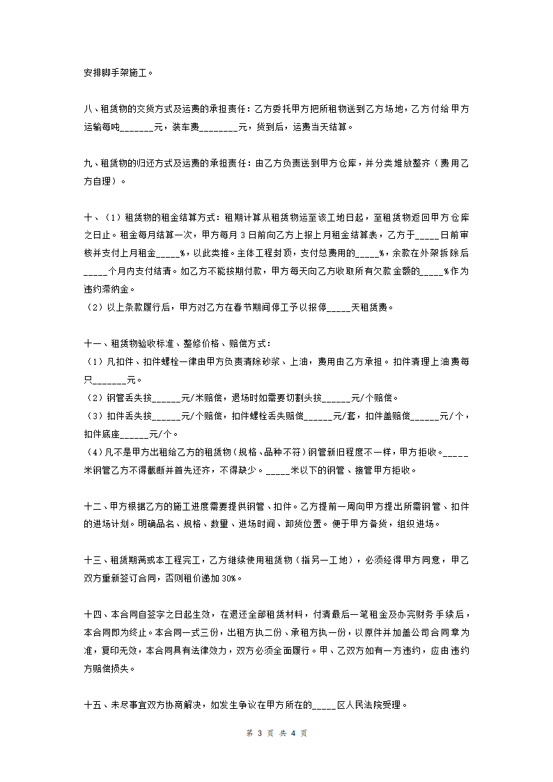 钢管、扣件租赁合同.doc第3页