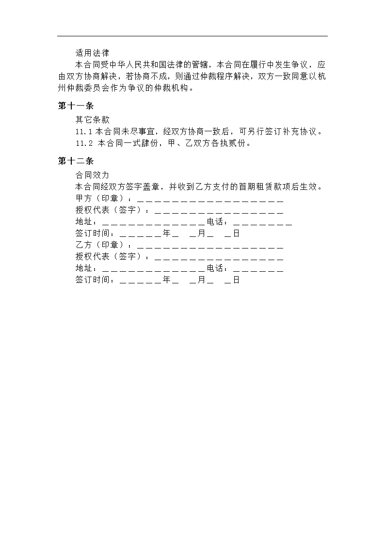 仓库租赁合同.docx第4页