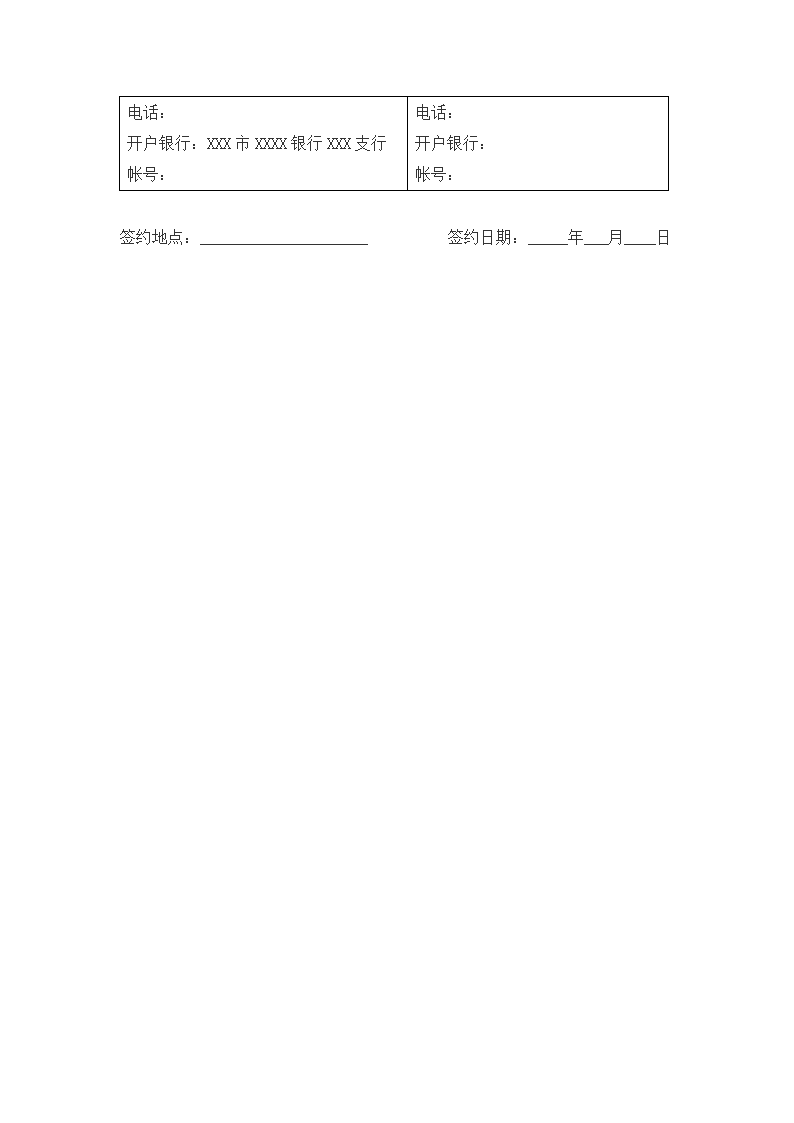 厂房设备租赁合同.doc第4页