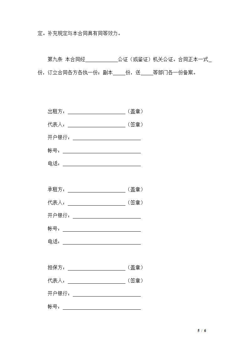 柜台租赁合同示范文本.doc第5页