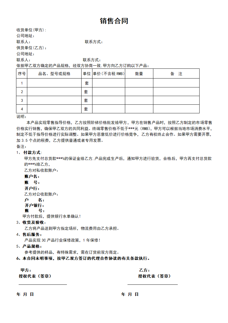 销售合同（通用版）.doc第1页