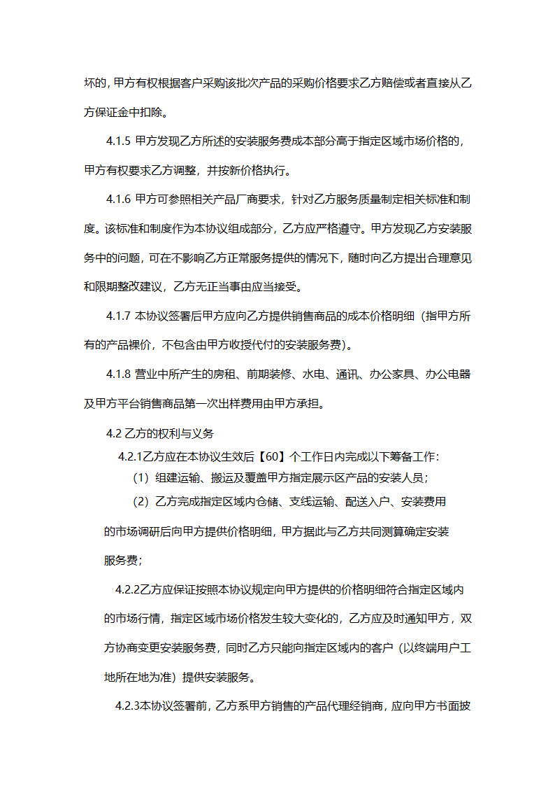 装修行业运营服务合作协议.docx第3页