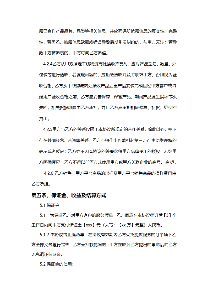 装修行业运营服务合作协议.docx第4页