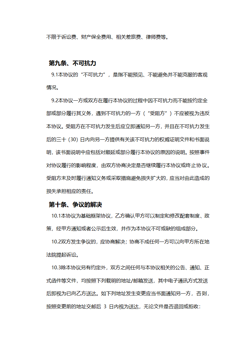 装修行业运营服务合作协议.docx第8页