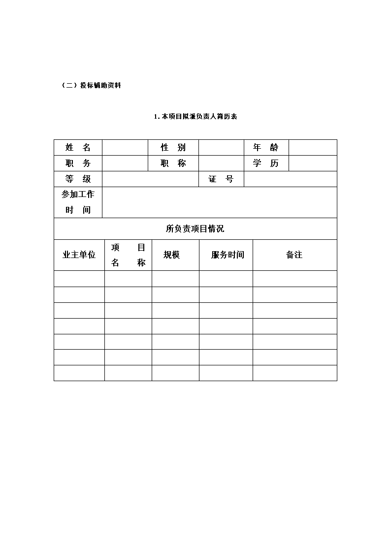 房地产项目北京万科国际广场整合推广招标标书.docx第9页