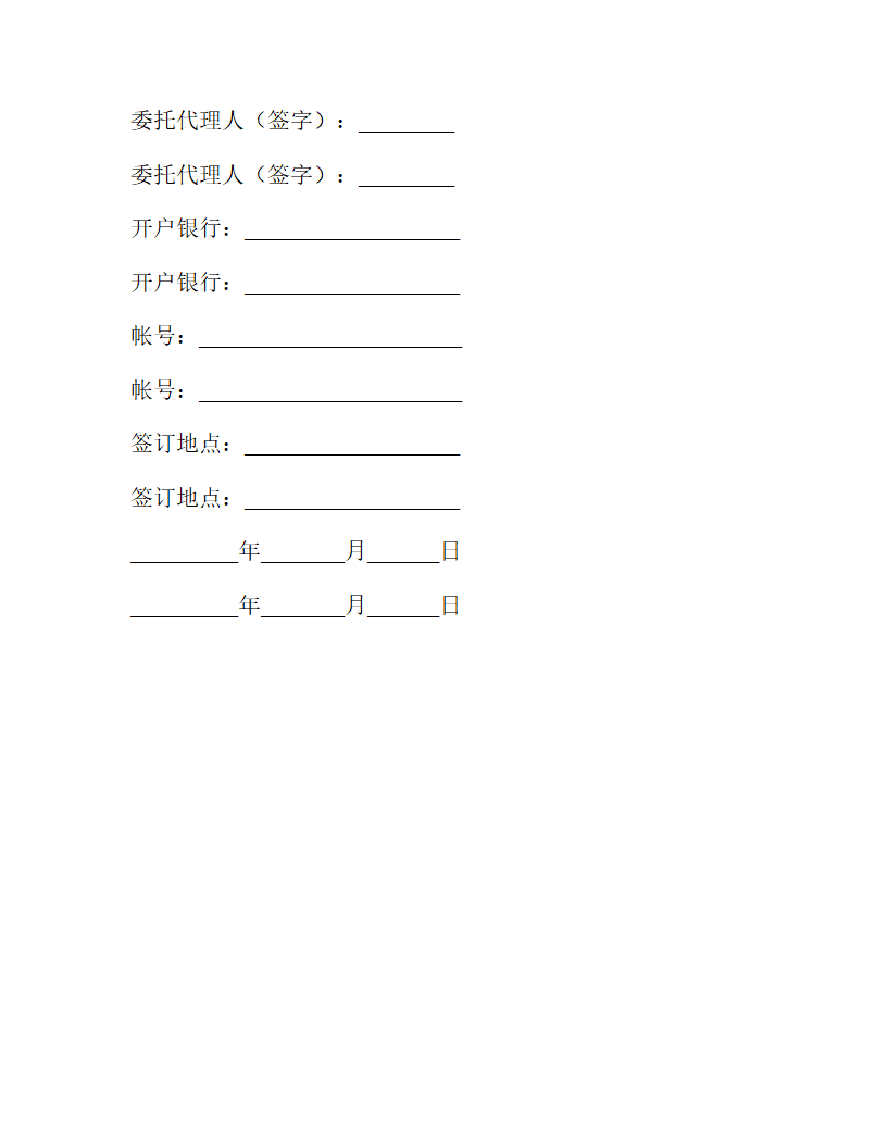 【合同协议】某公司销售代理合同.doc第21页