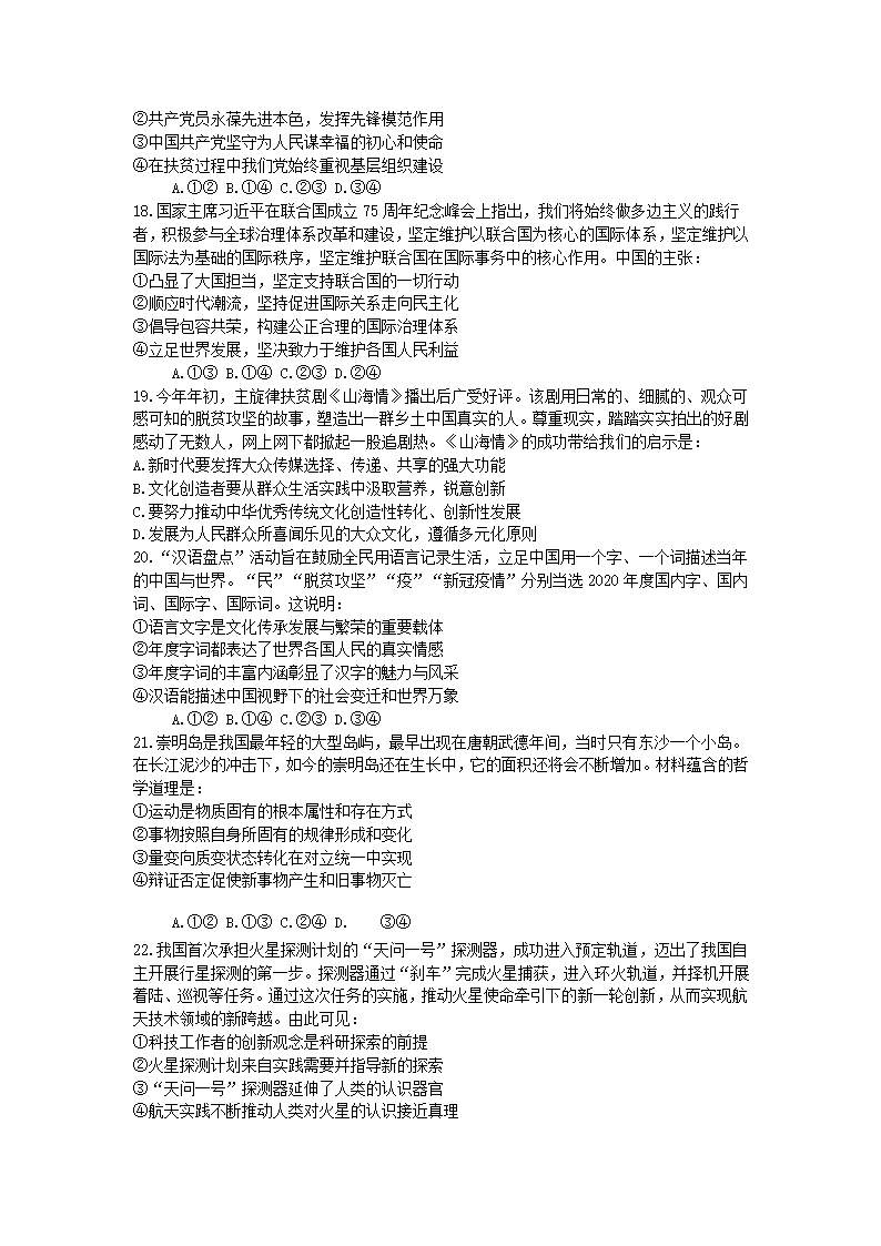 四川省仁寿第一高级中学校南校区2021届高三下学期4月第二次周练文综-政治试题 Word版含答案.doc第2页